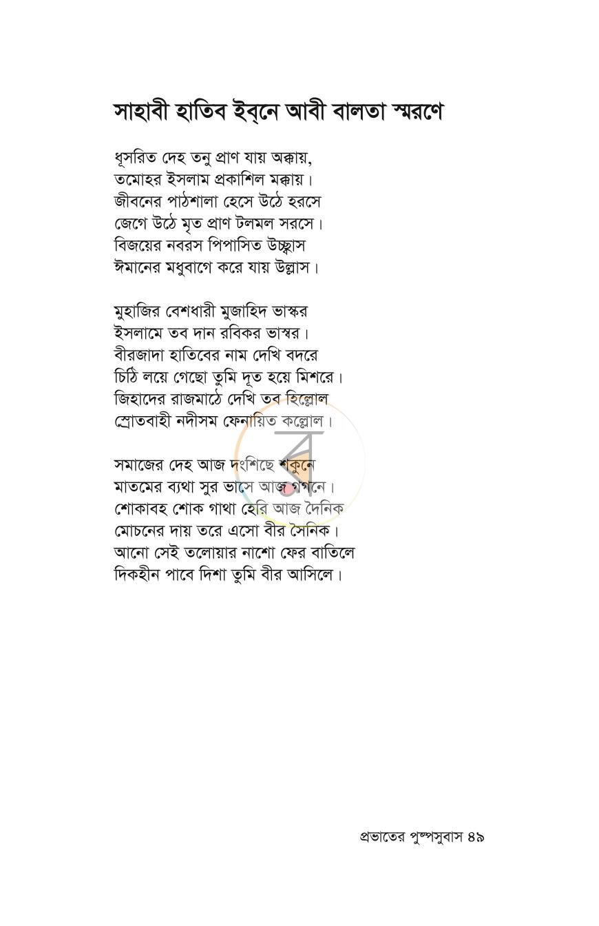 পাতা 46