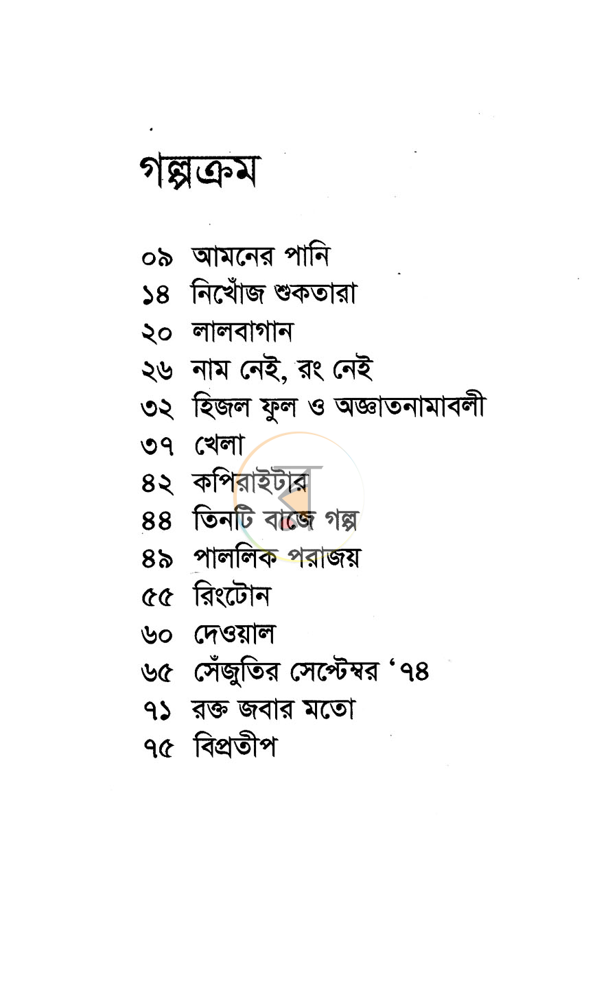 পাতা 3