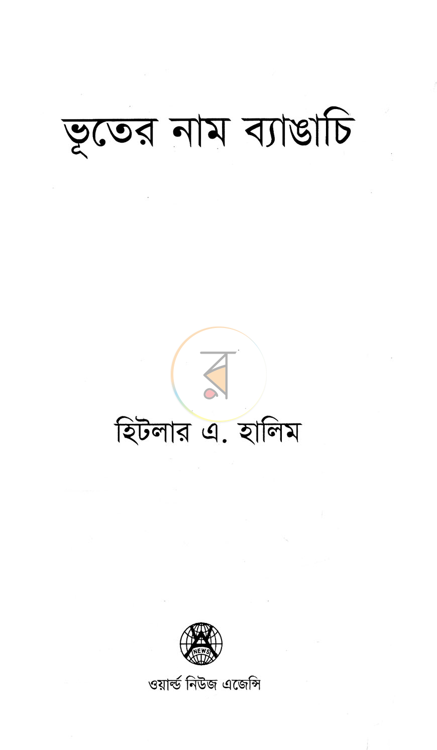পাতা 1