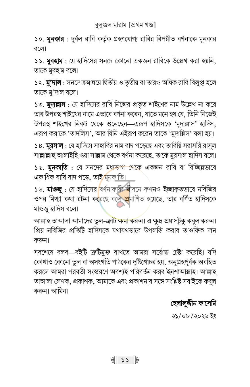 পাতা 8
