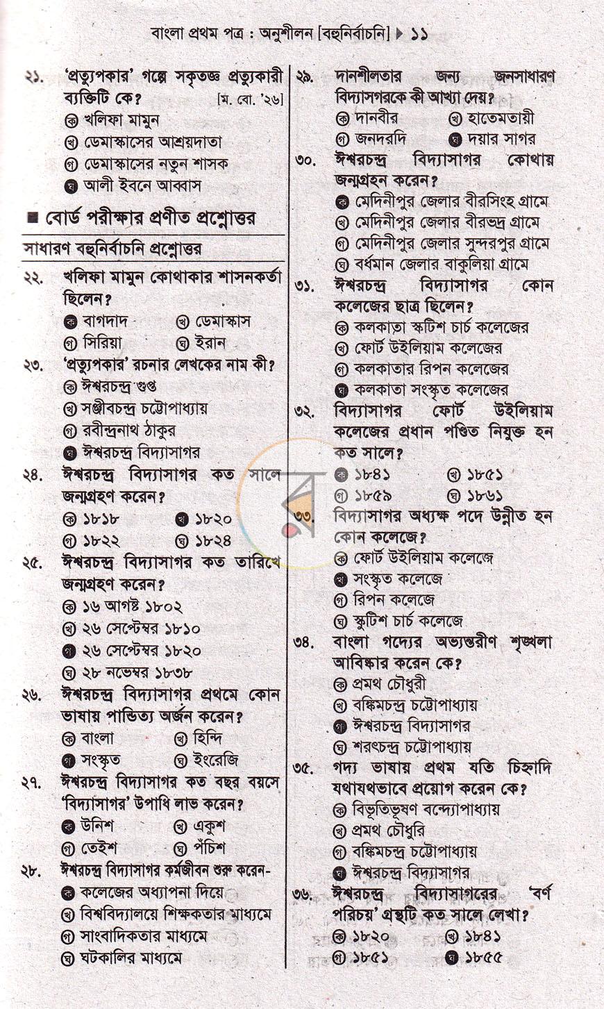 পাতা 8
