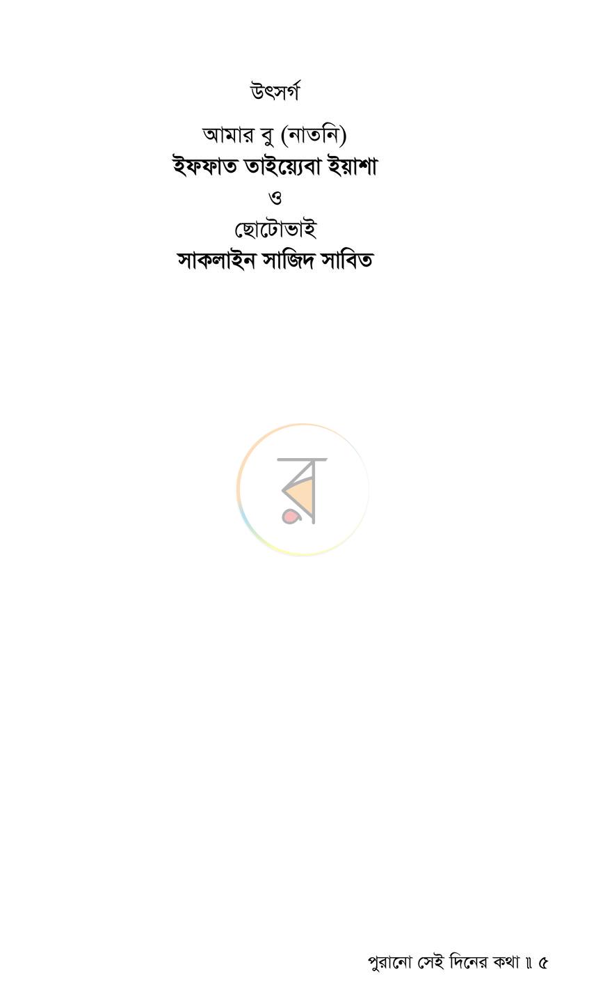 পাতা 2