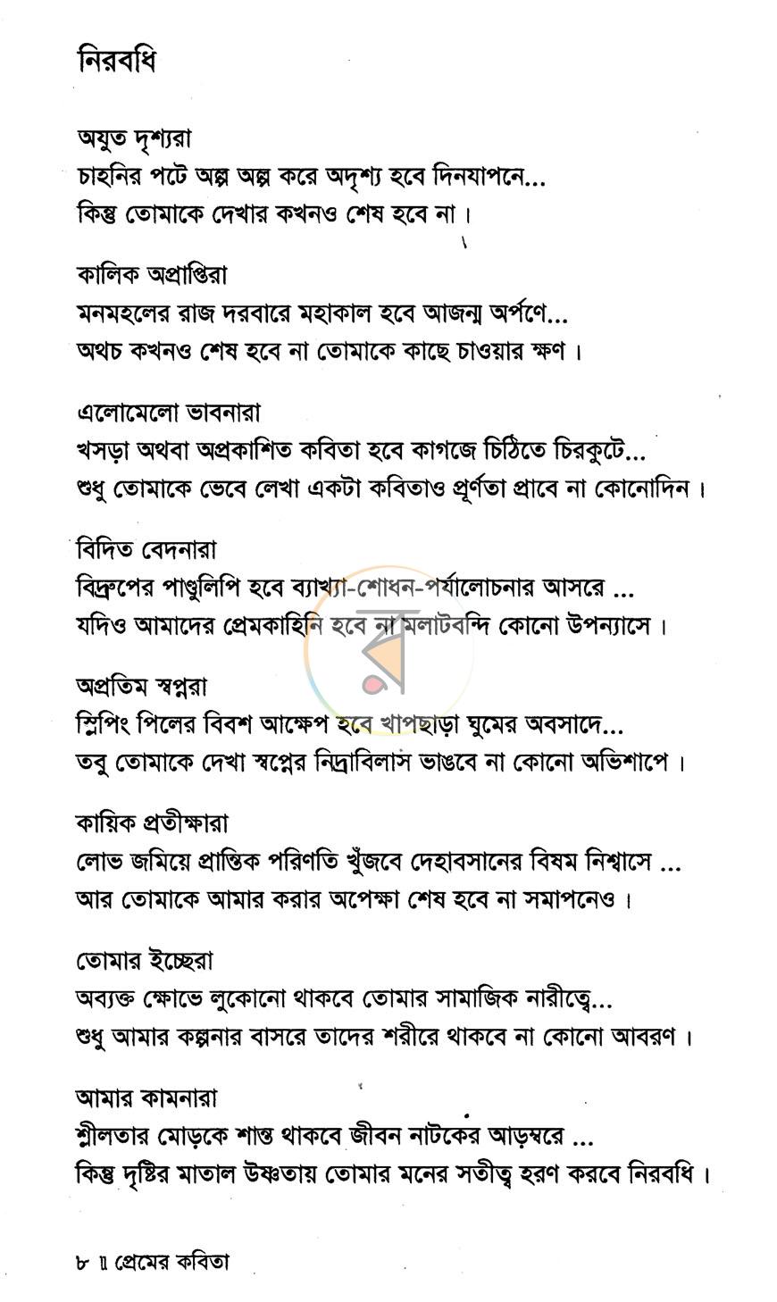 পাতা 6
