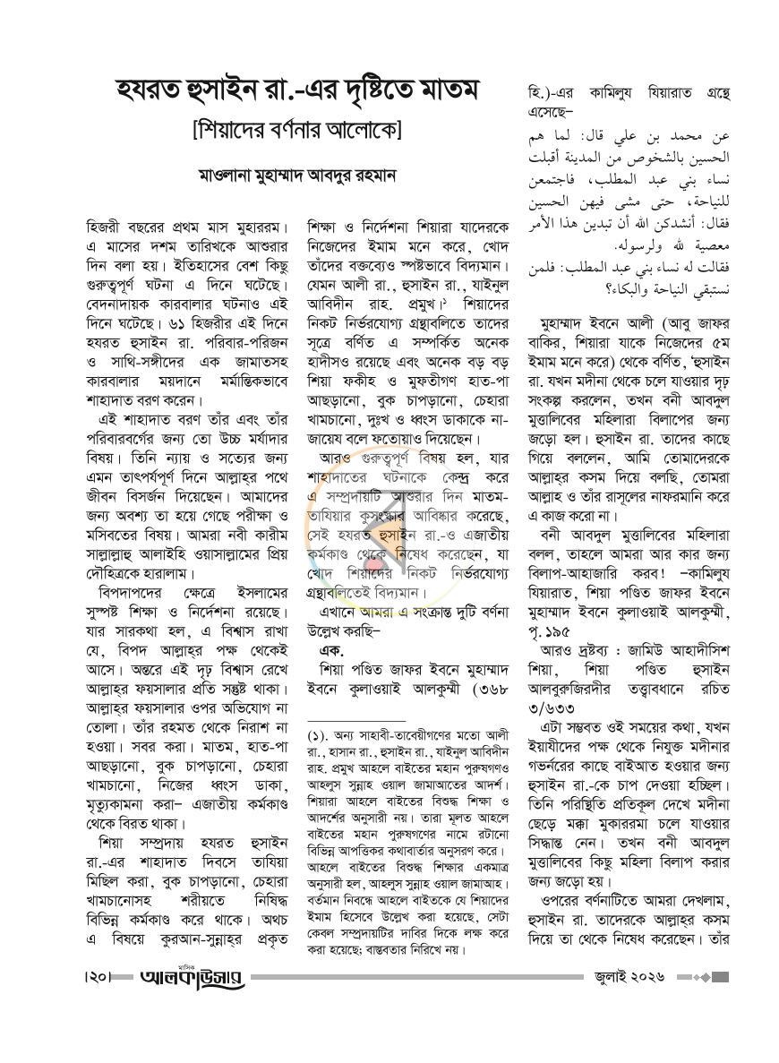 পাতা 6