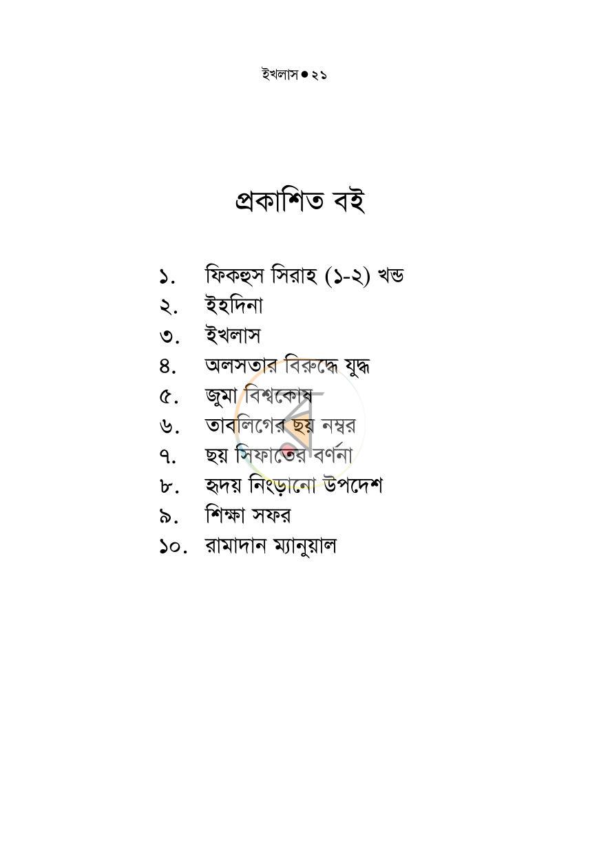 পাতা 21