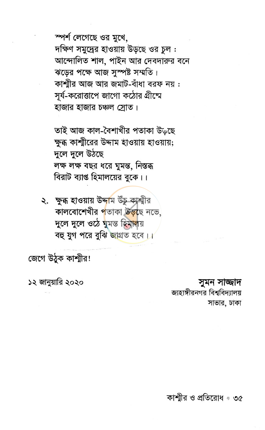 পাতা 8