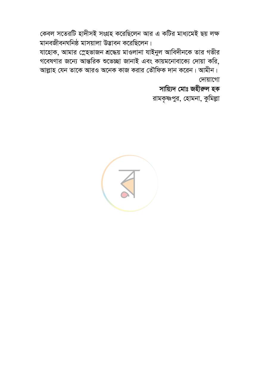 পাতা 11