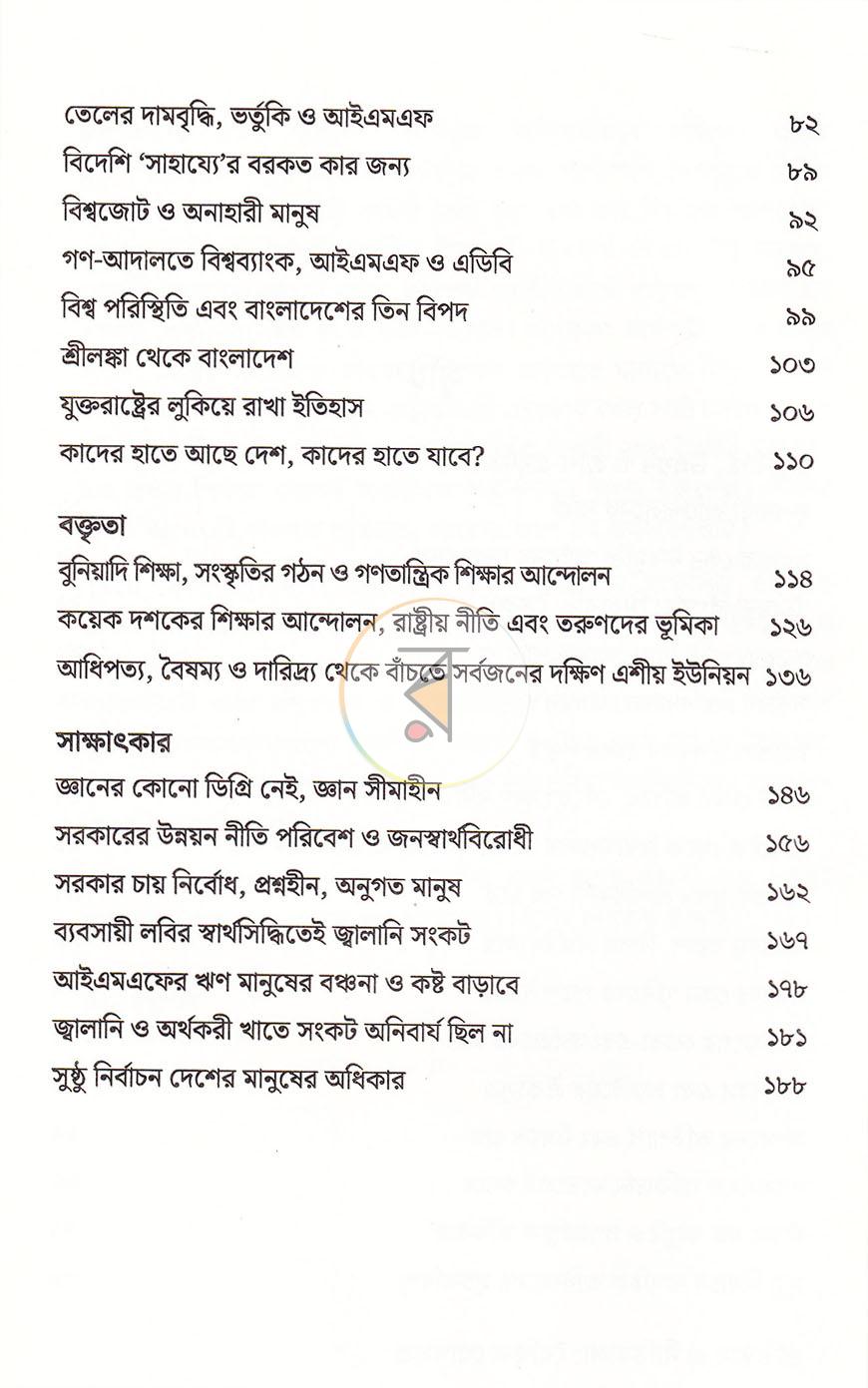 পাতা 7
