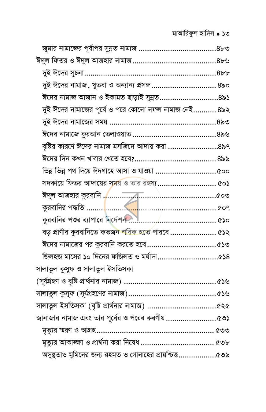 পাতা 76