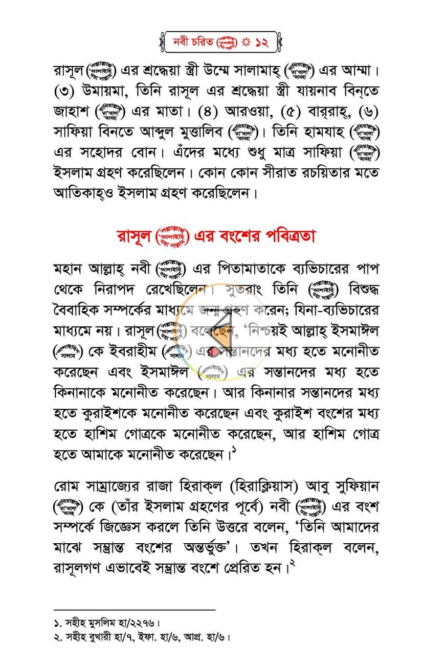 পাতা 9