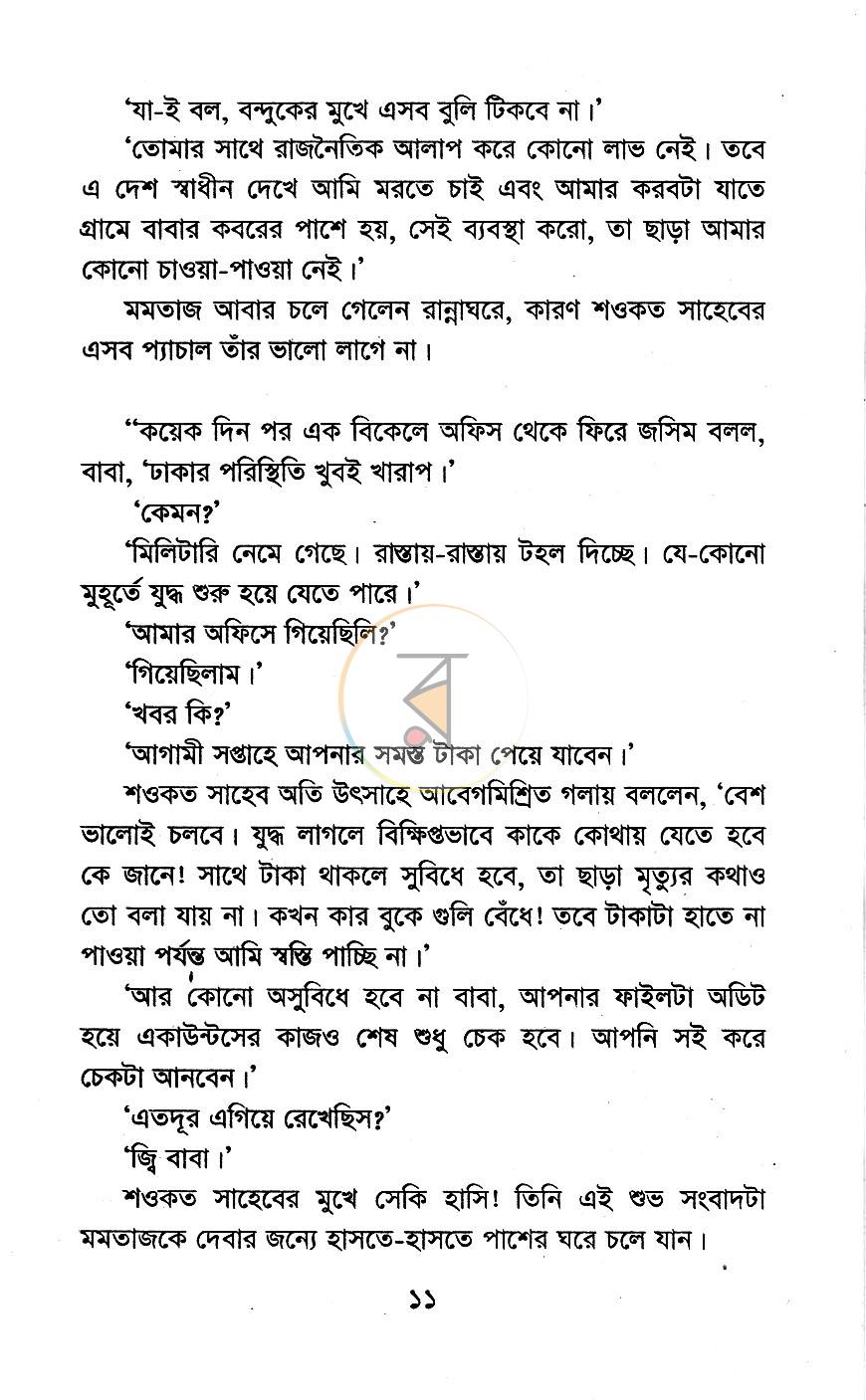 পাতা 6