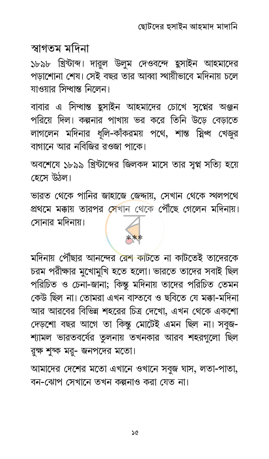 পাতা 11