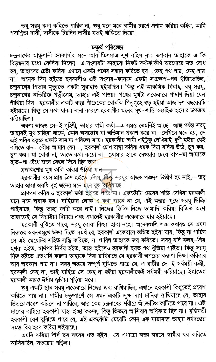 পাতা 6