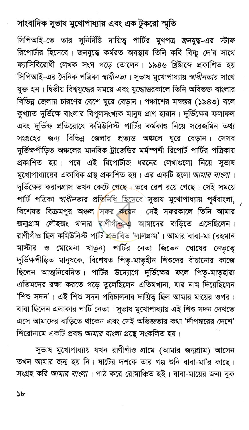 পাতা 10