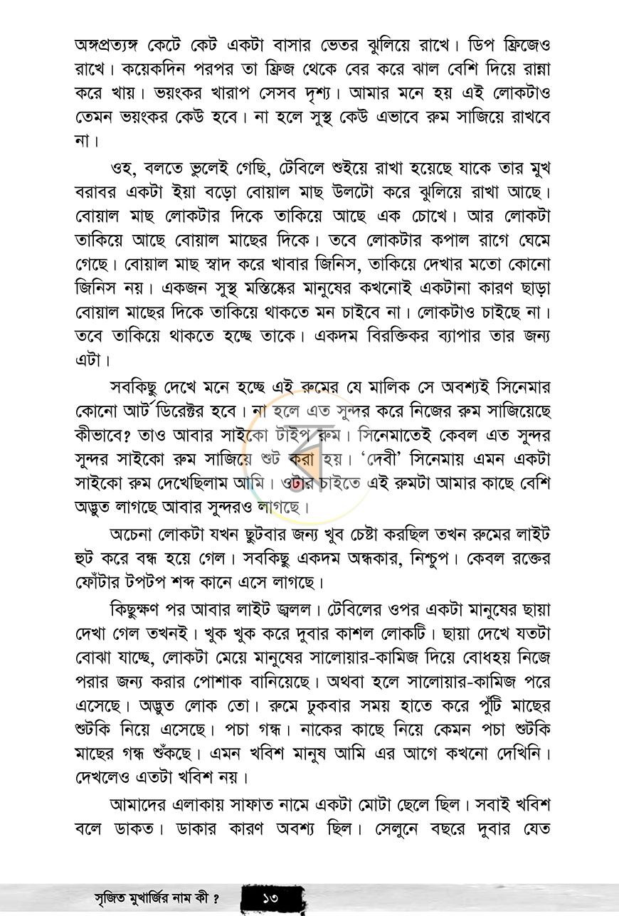 পাতা 8