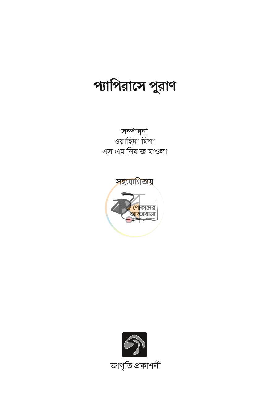 পাতা 2