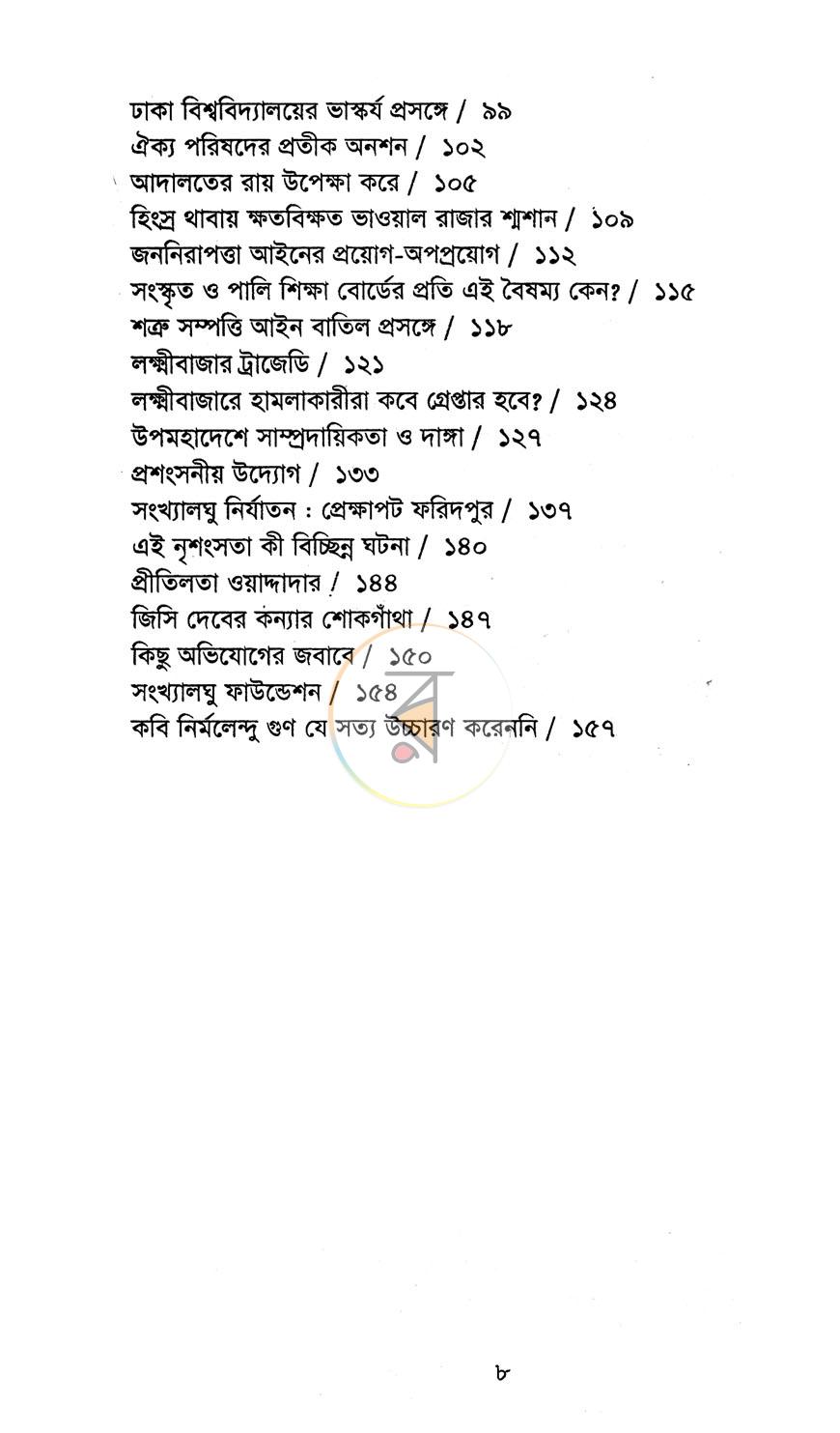 পাতা 4