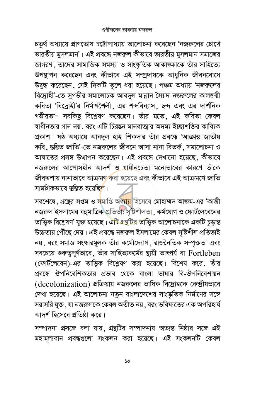 পাতা 9