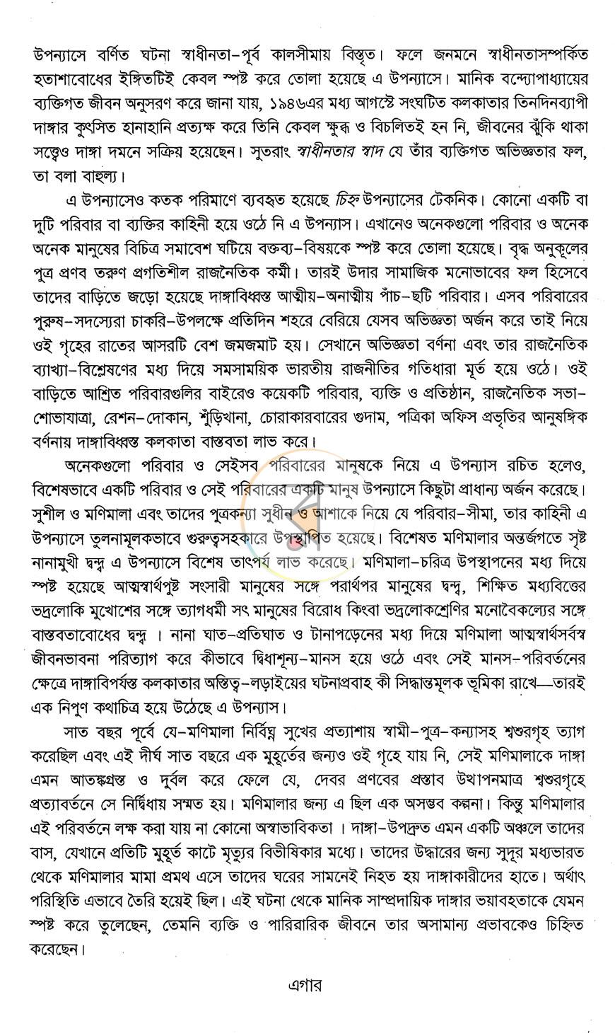 পাতা 8