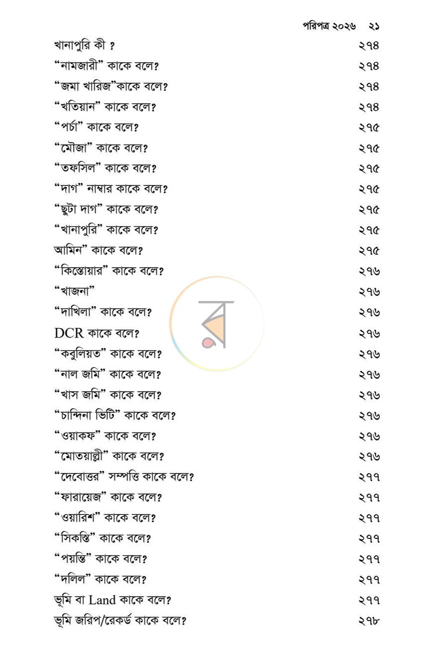 পাতা 20