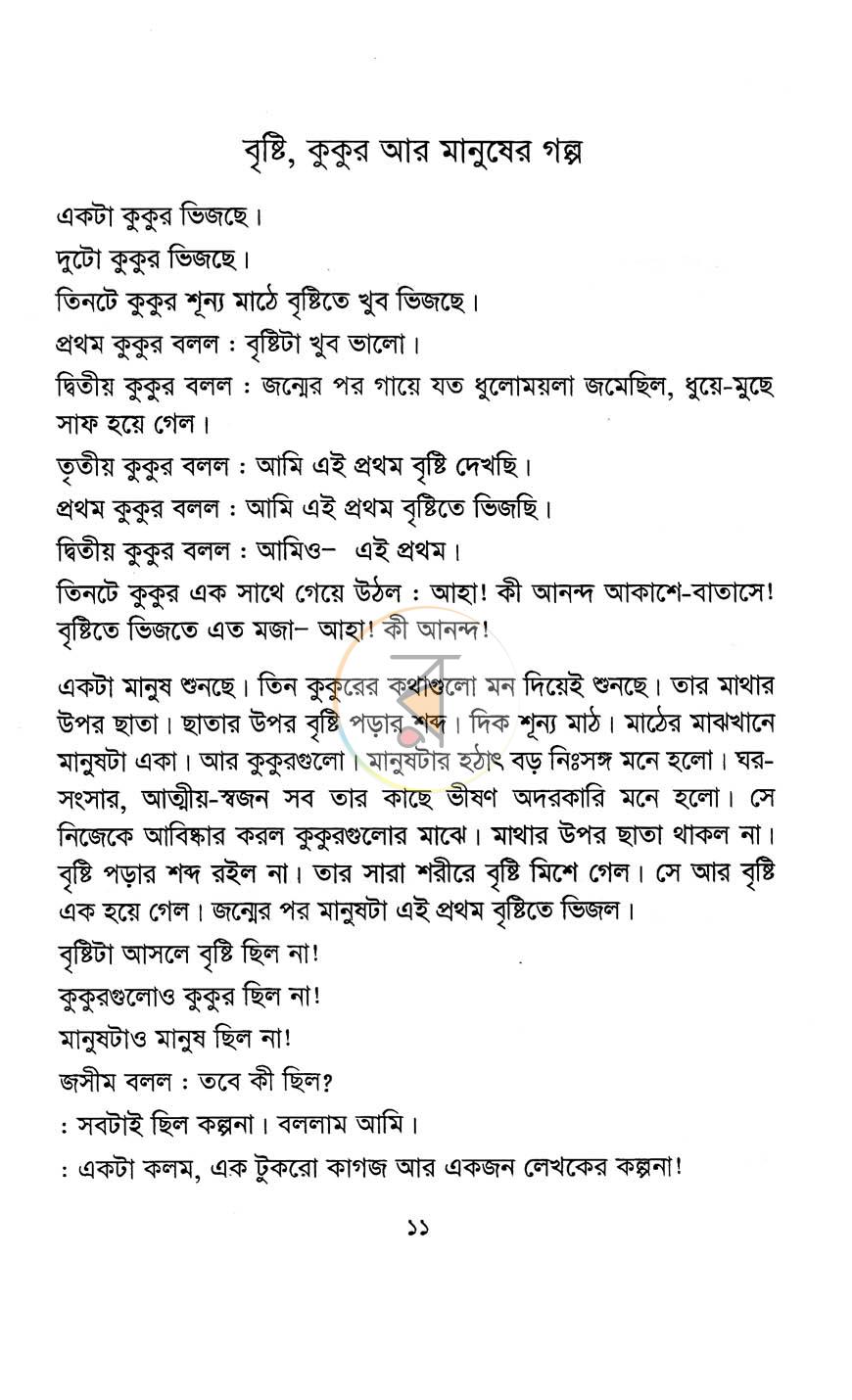 পাতা 6