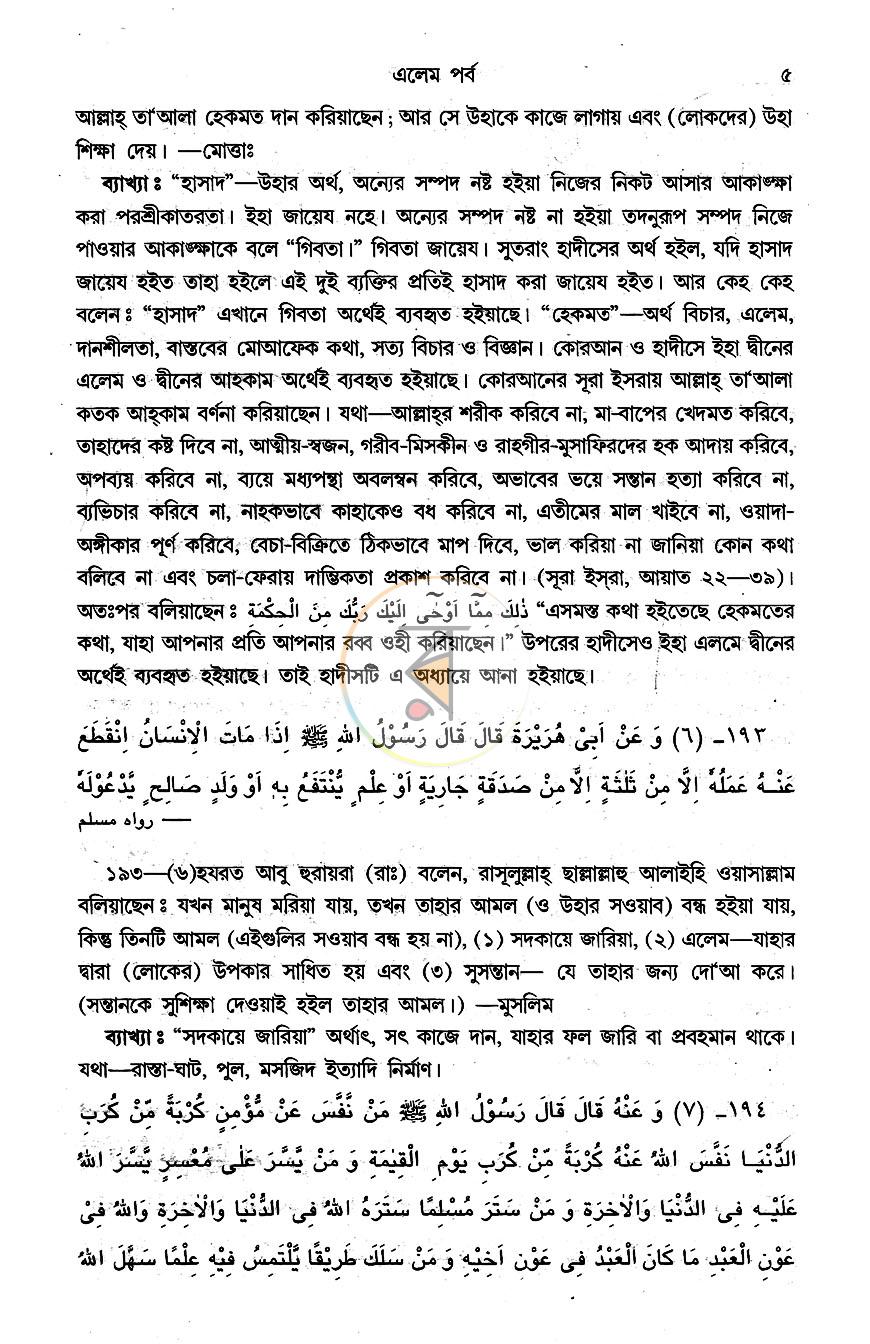 পাতা 8