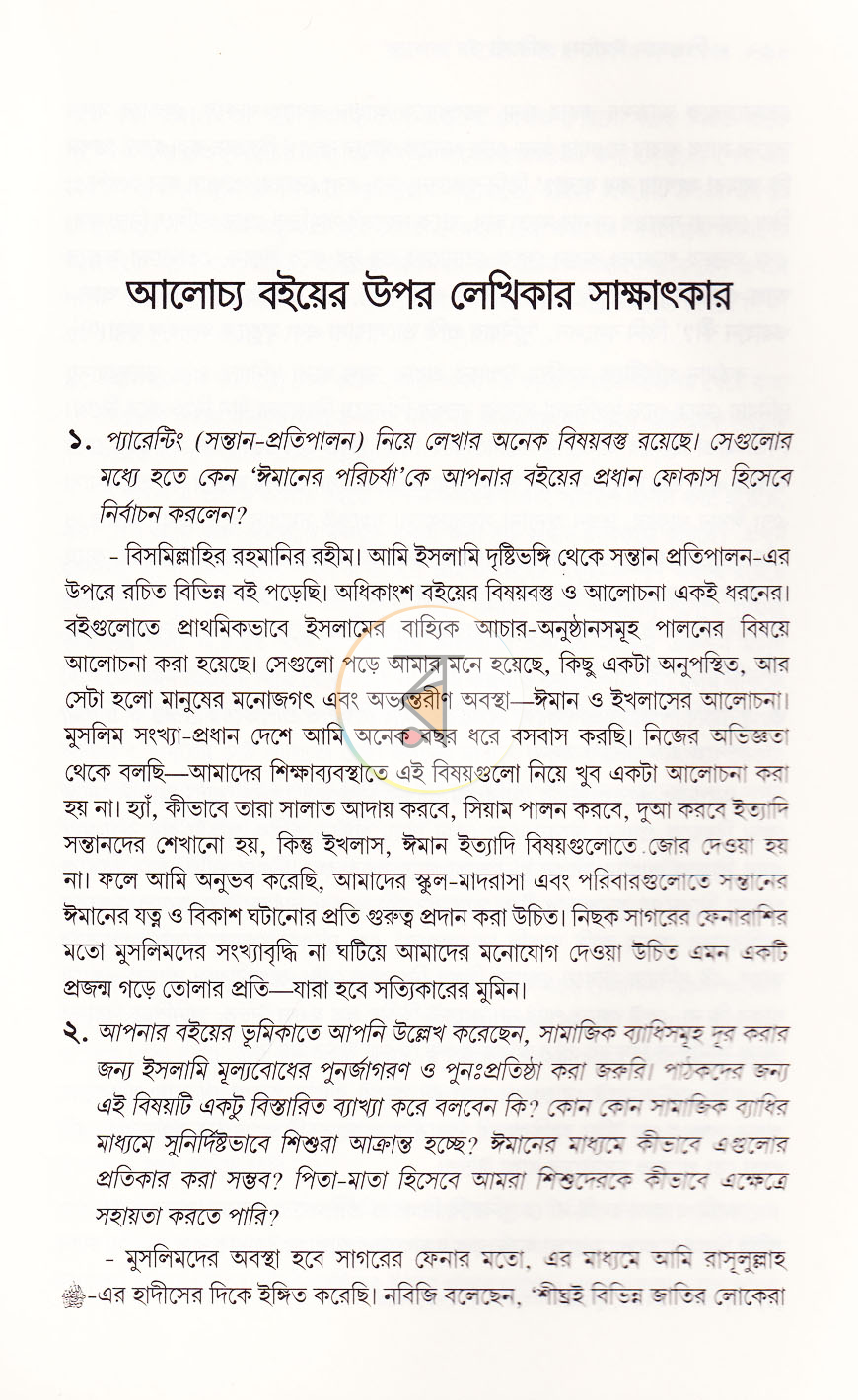 পাতা 3