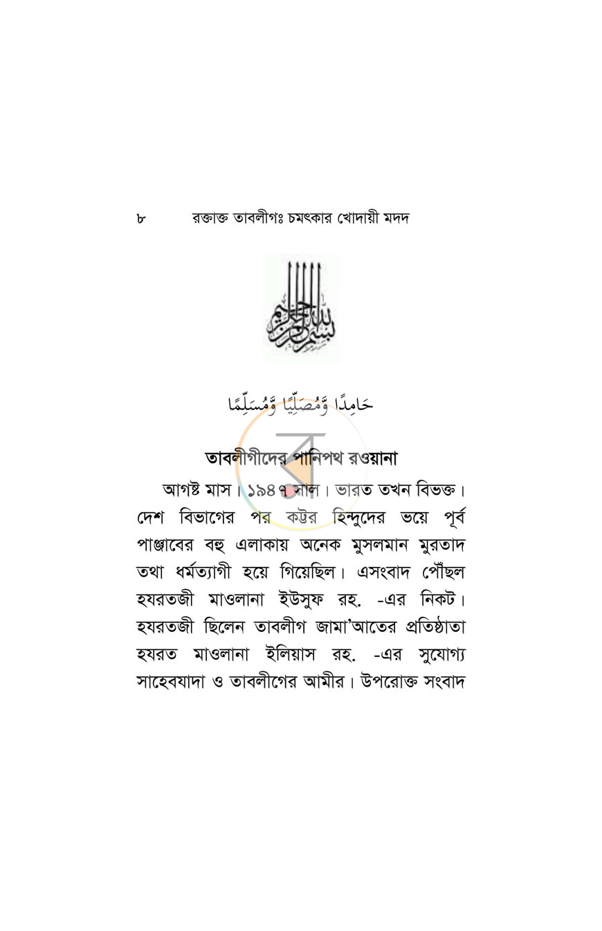 পাতা 7