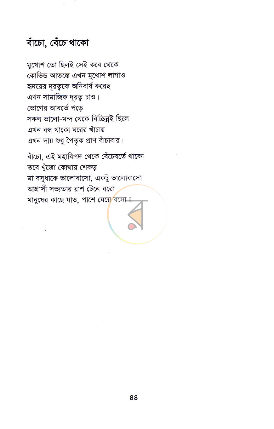 পাতা 7