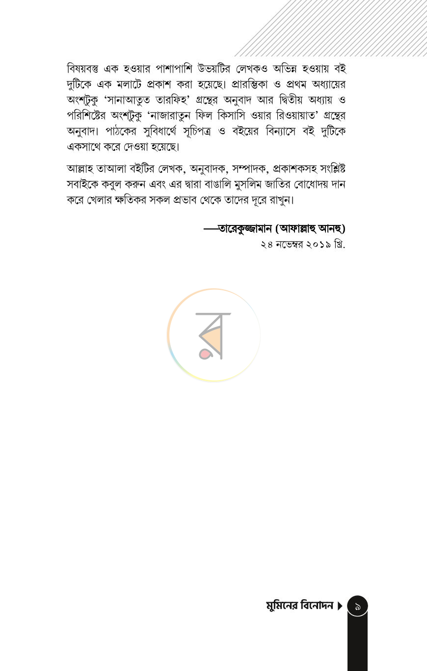 পাতা 6