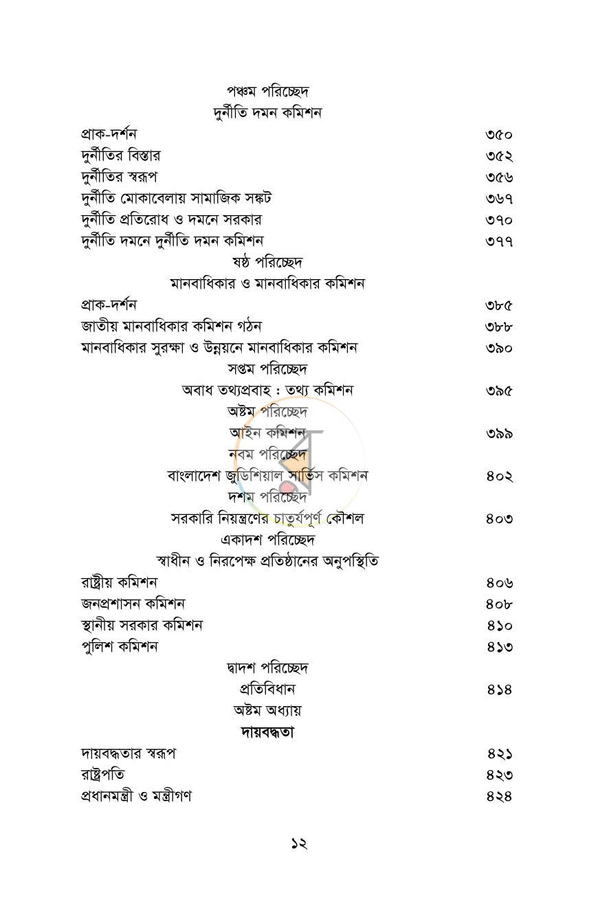 পাতা 11