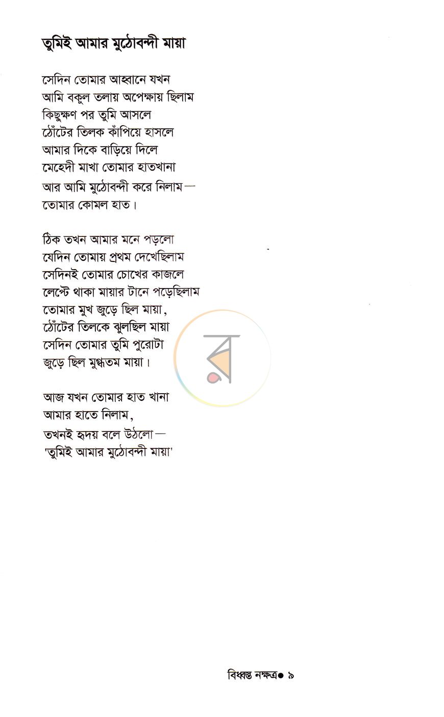 পাতা 6