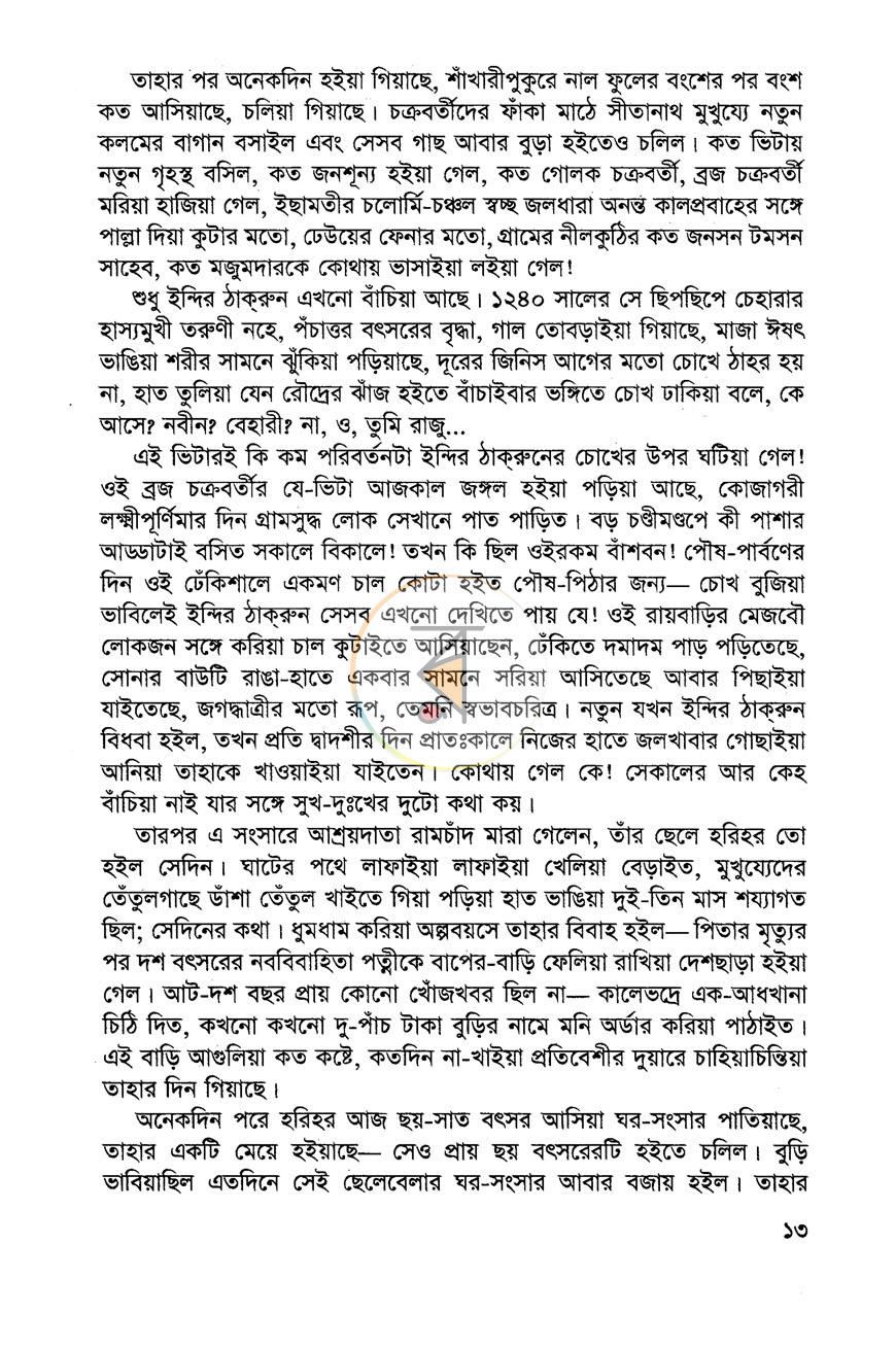 পাতা 8