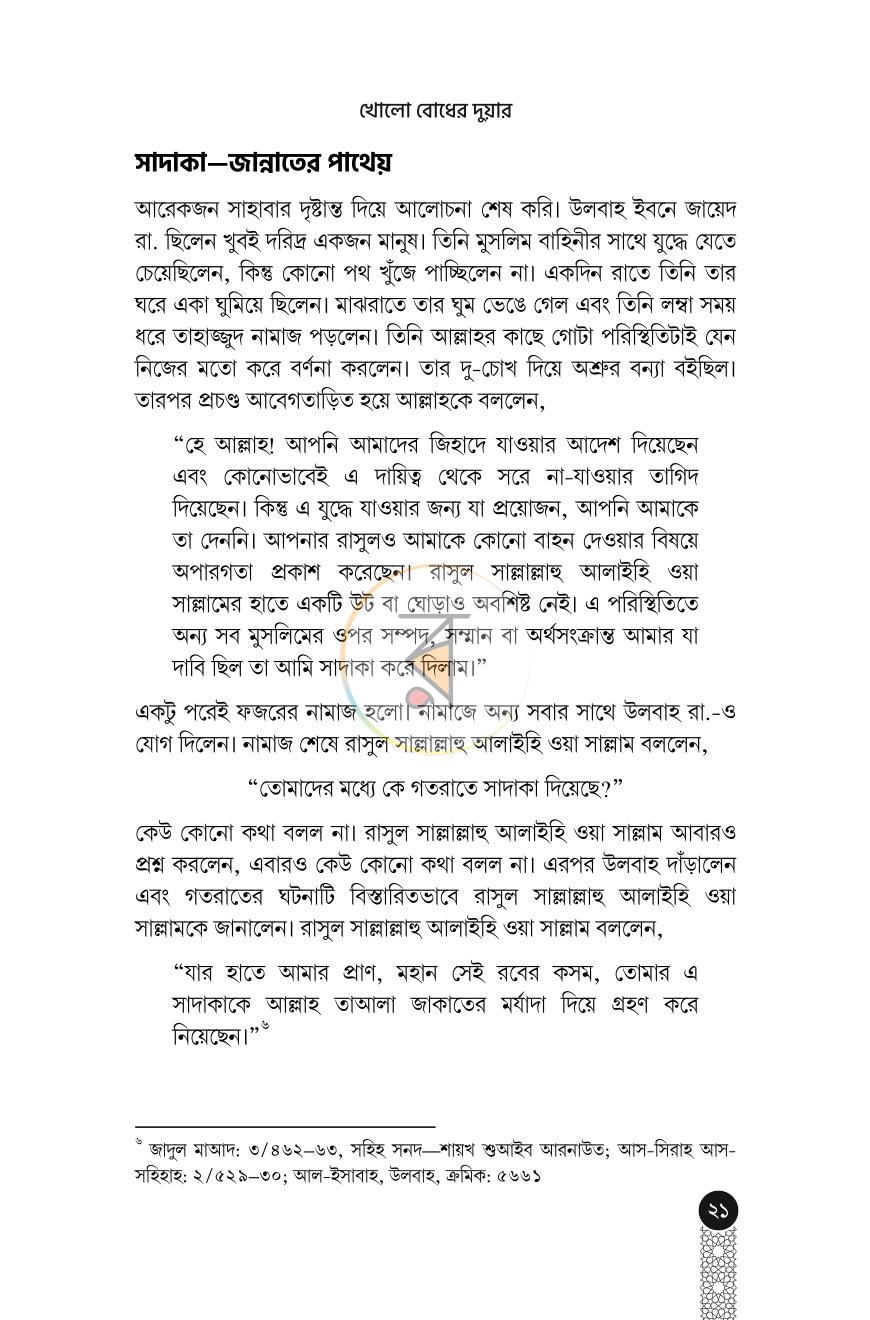 পাতা 18