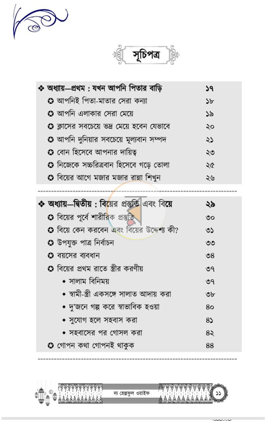 পাতা 19