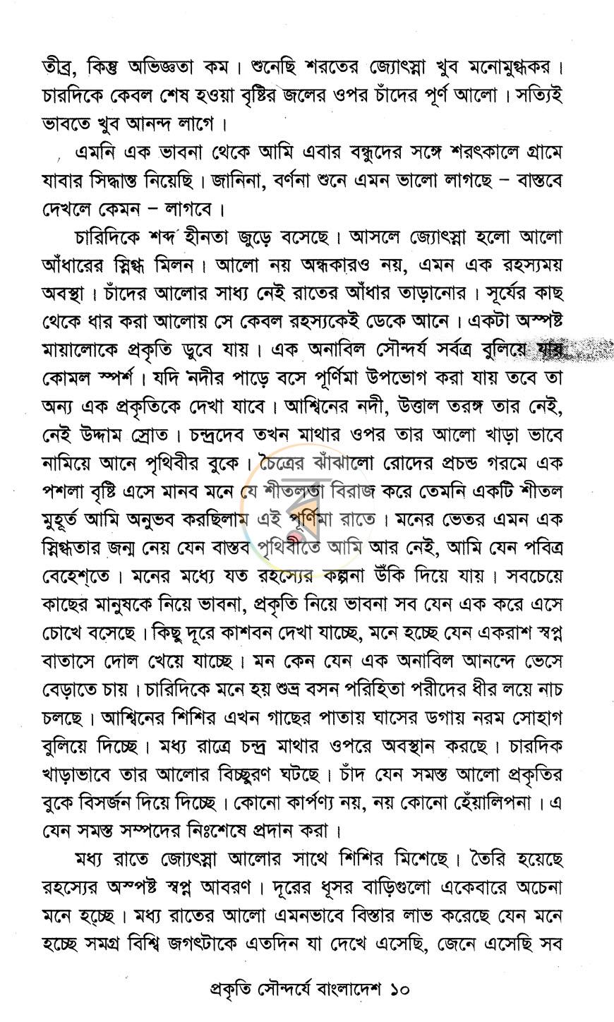 পাতা 7