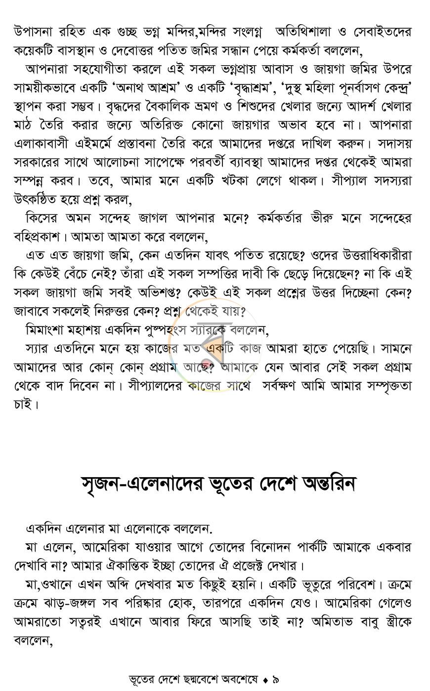 পাতা 7
