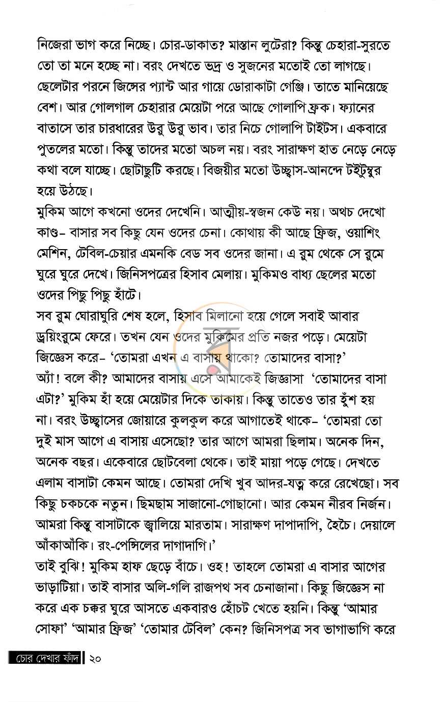 পাতা 8