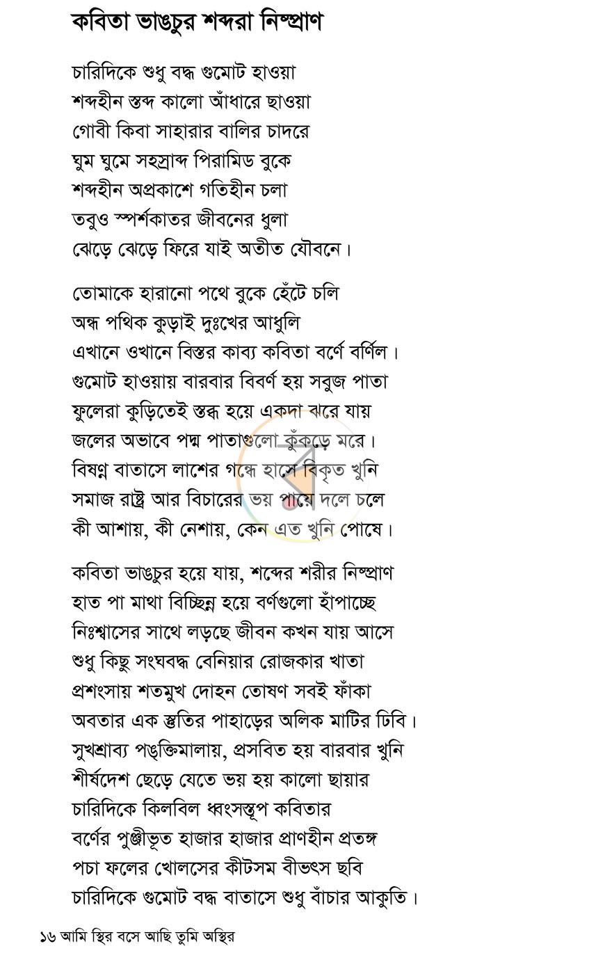 পাতা 9