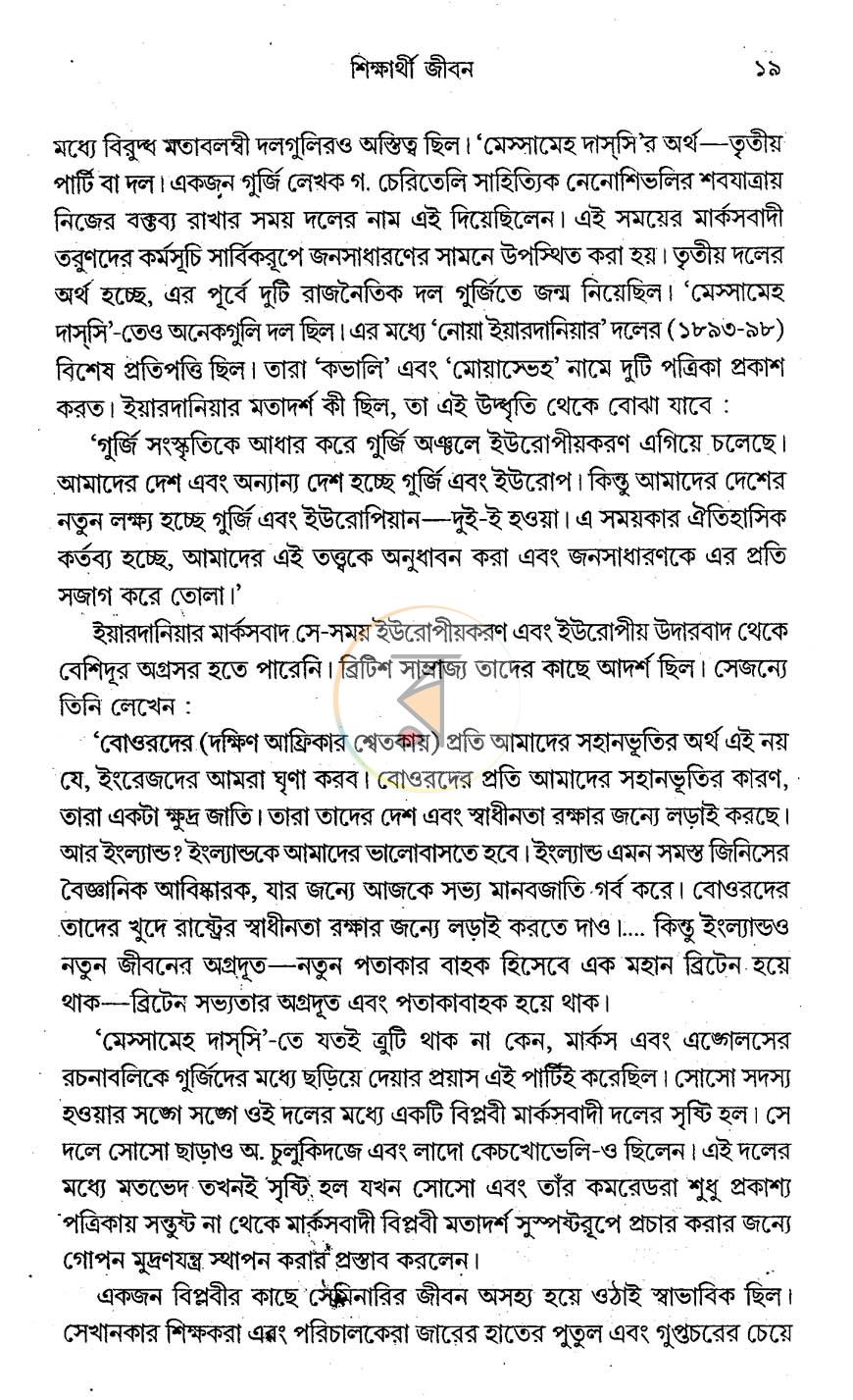 পাতা 12
