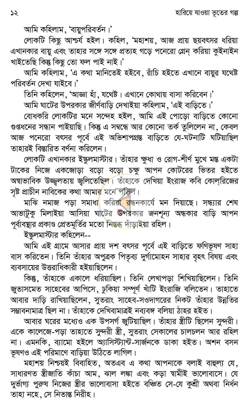 পাতা 6