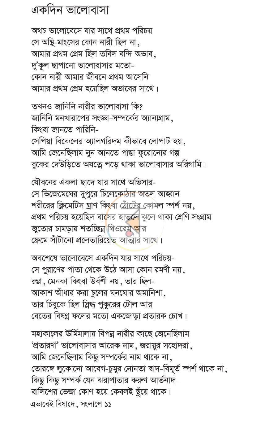 পাতা 7