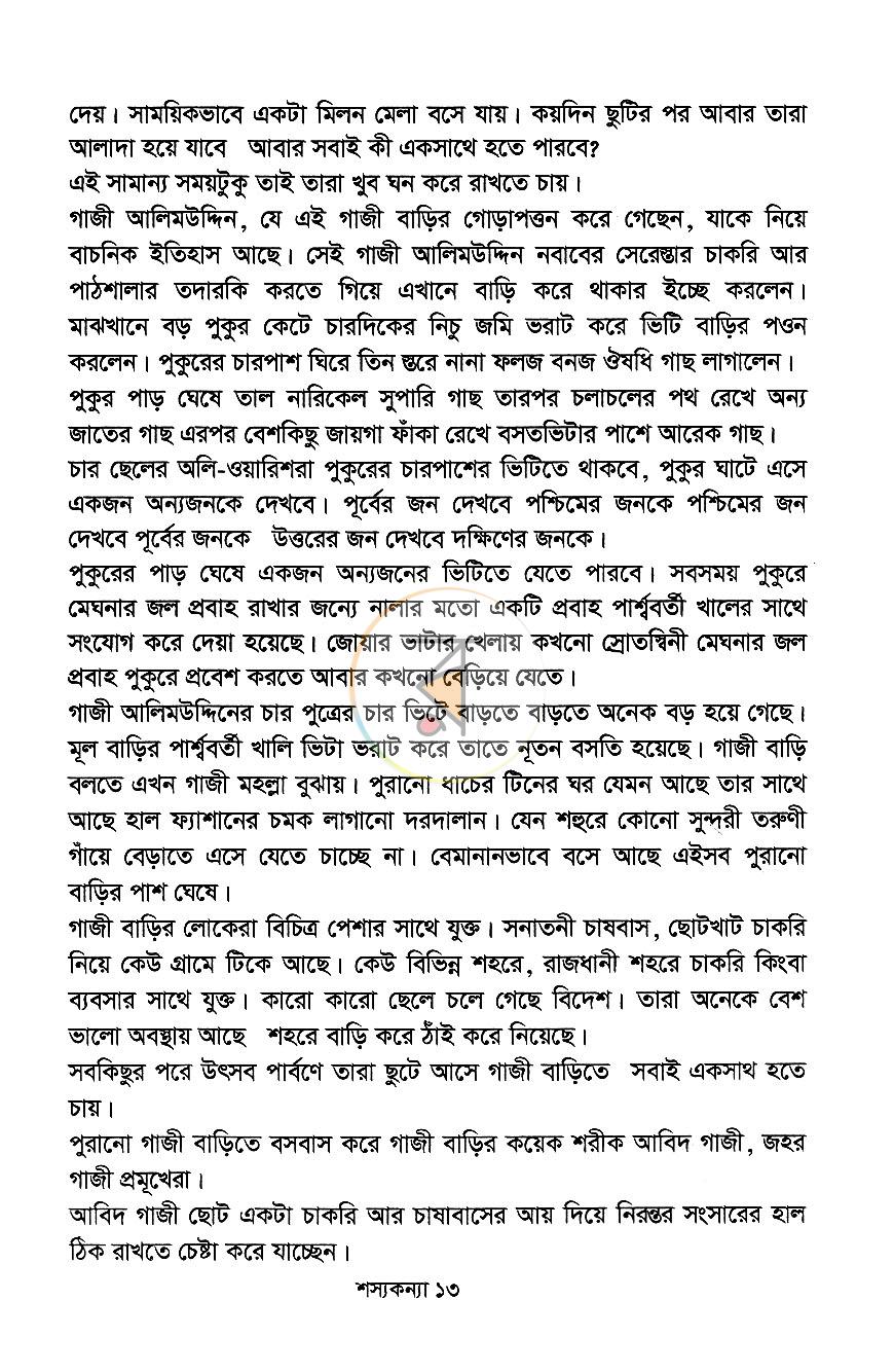 পাতা 8