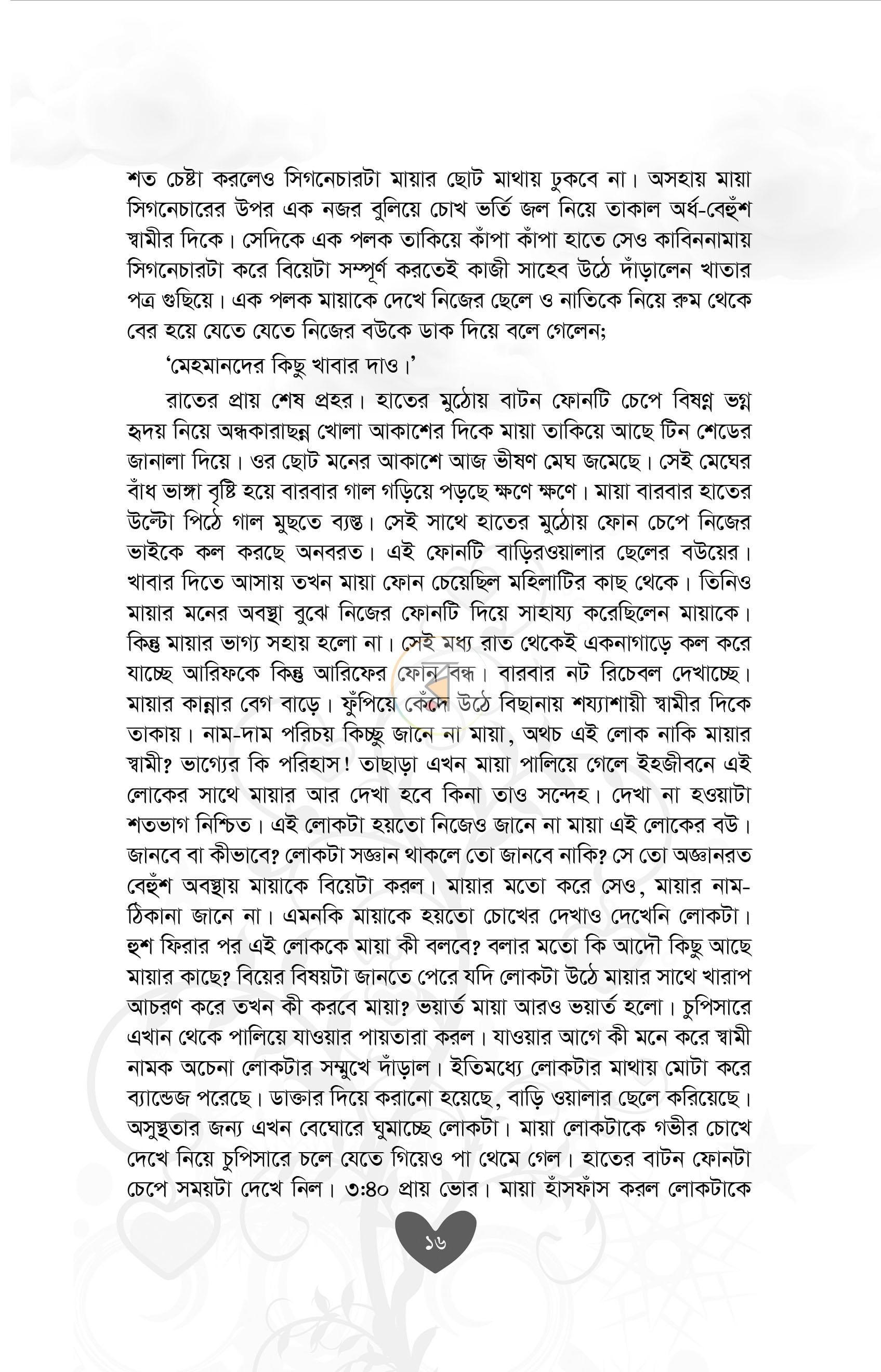 পাতা 12