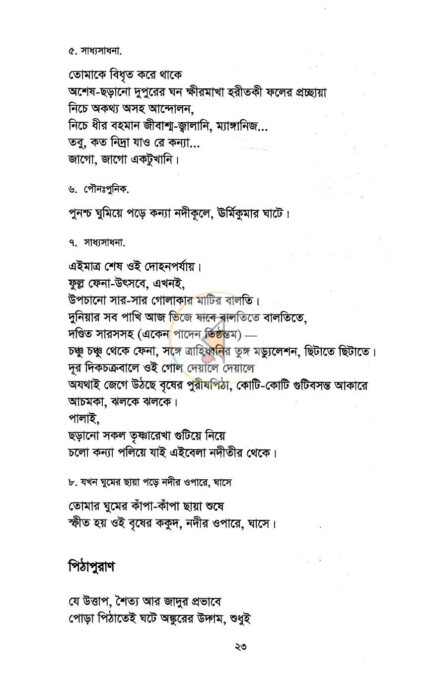 পাতা 11