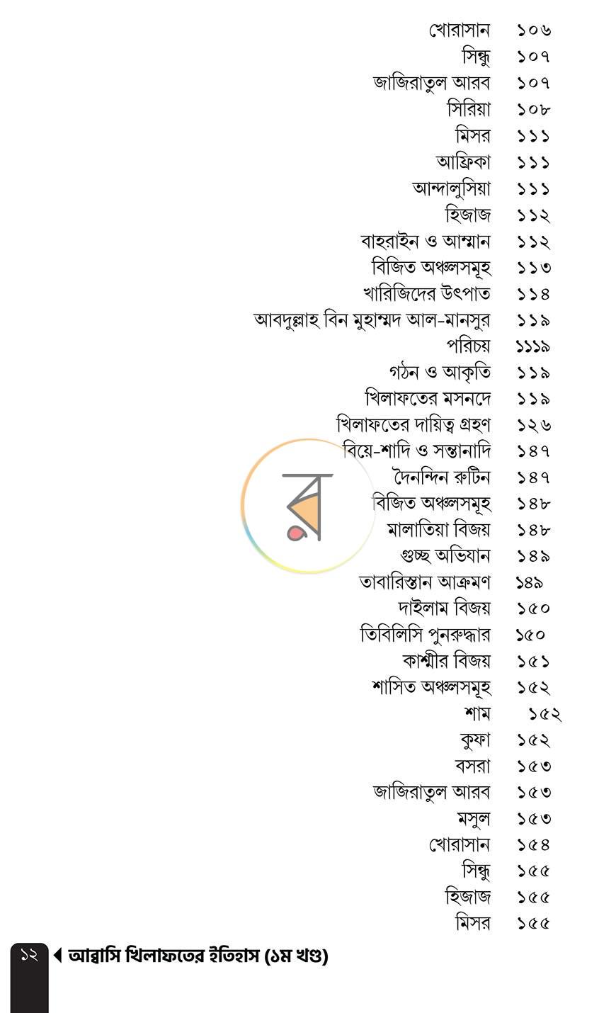 পাতা 33