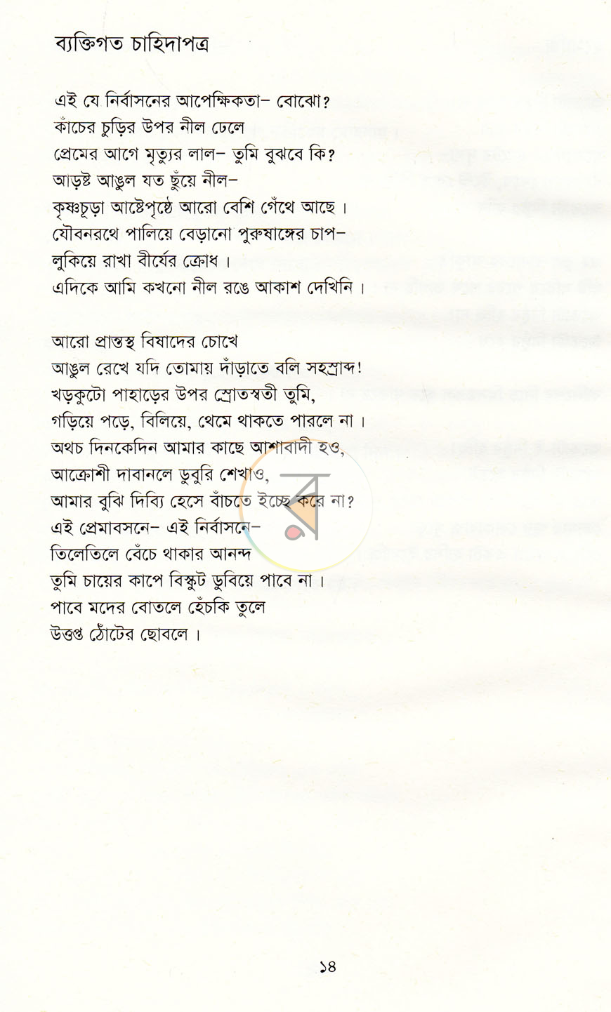 পাতা 9