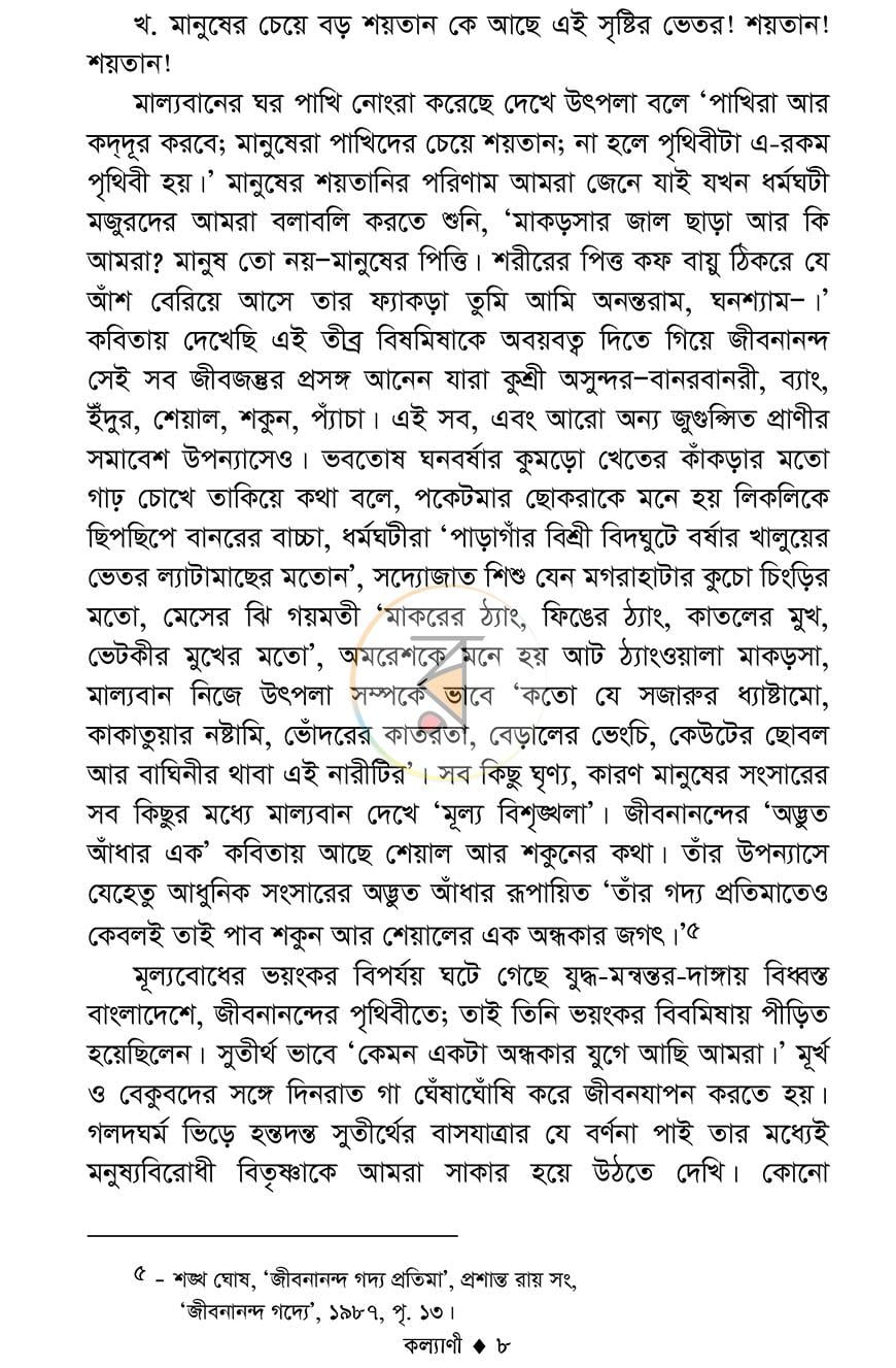 পাতা 5