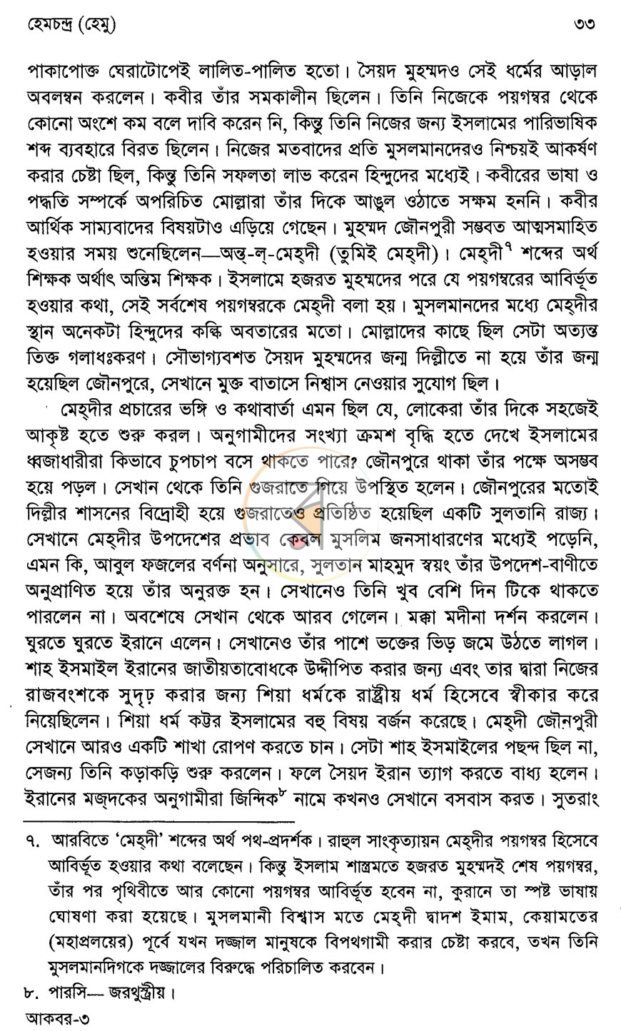পাতা 8