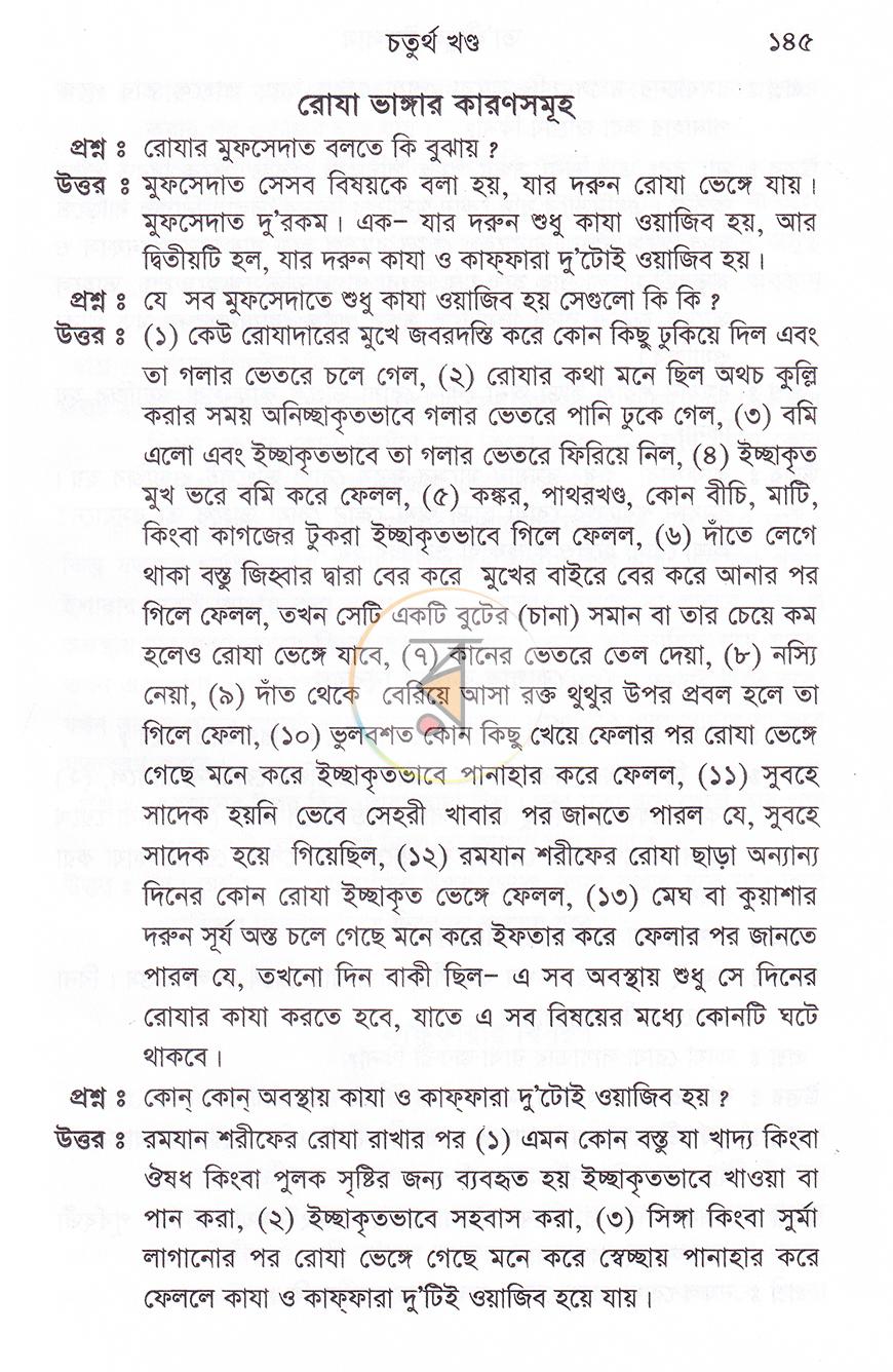 পাতা 18
